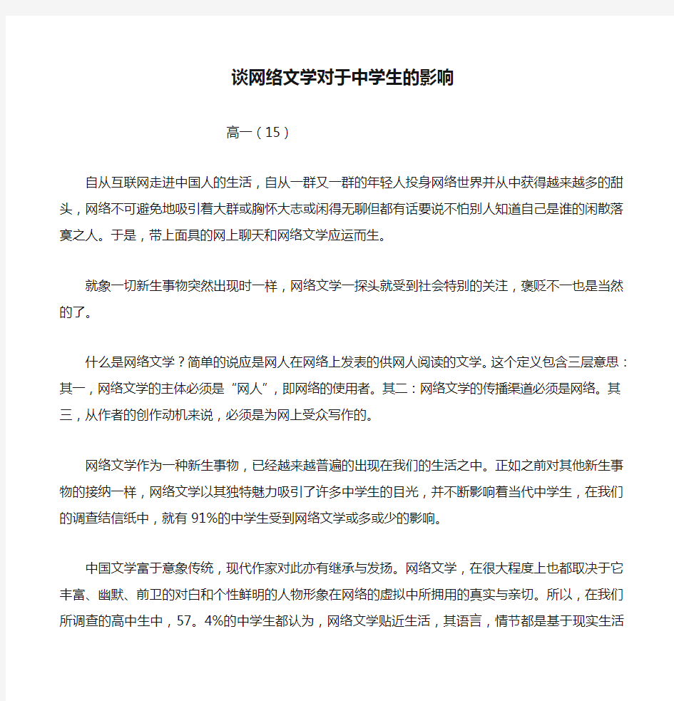 谈网络文学对于中学生的影响