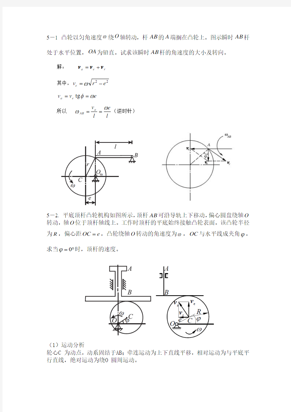 第5章习题解答