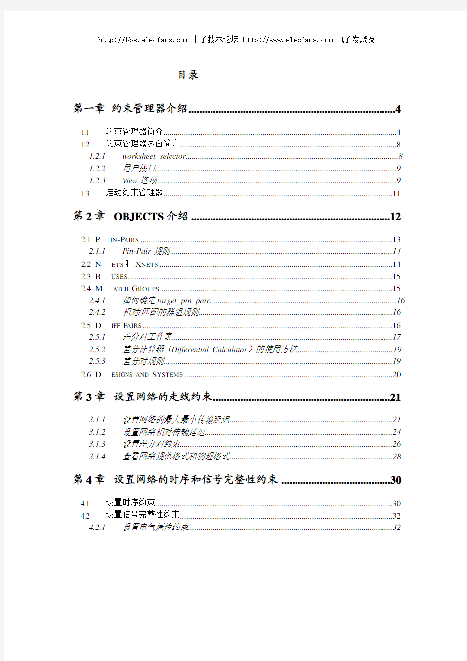 Cadence.Allegro入门培训系列 (4)约束管理器