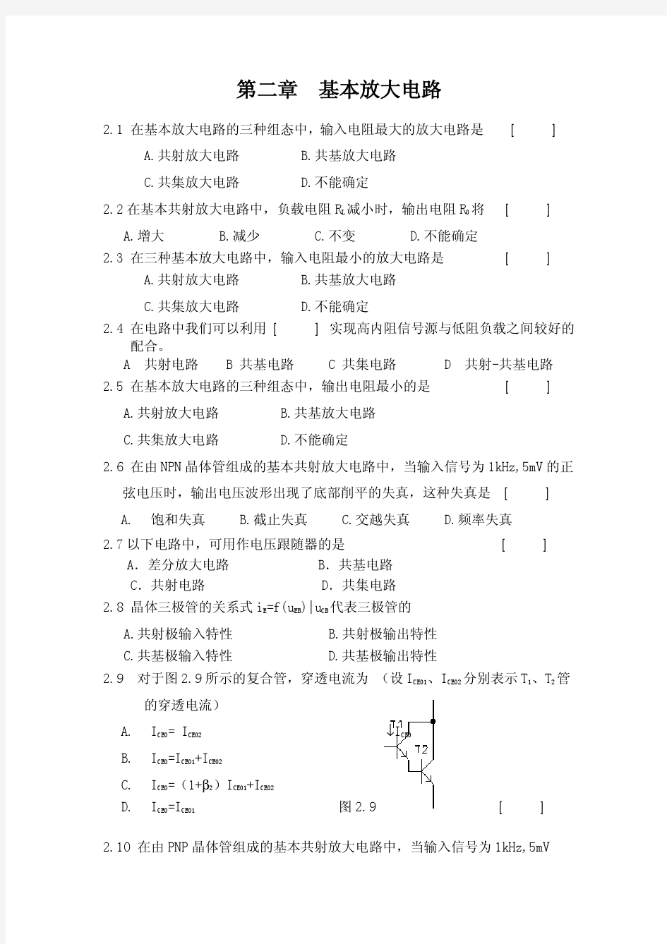 第二章基本放大电路