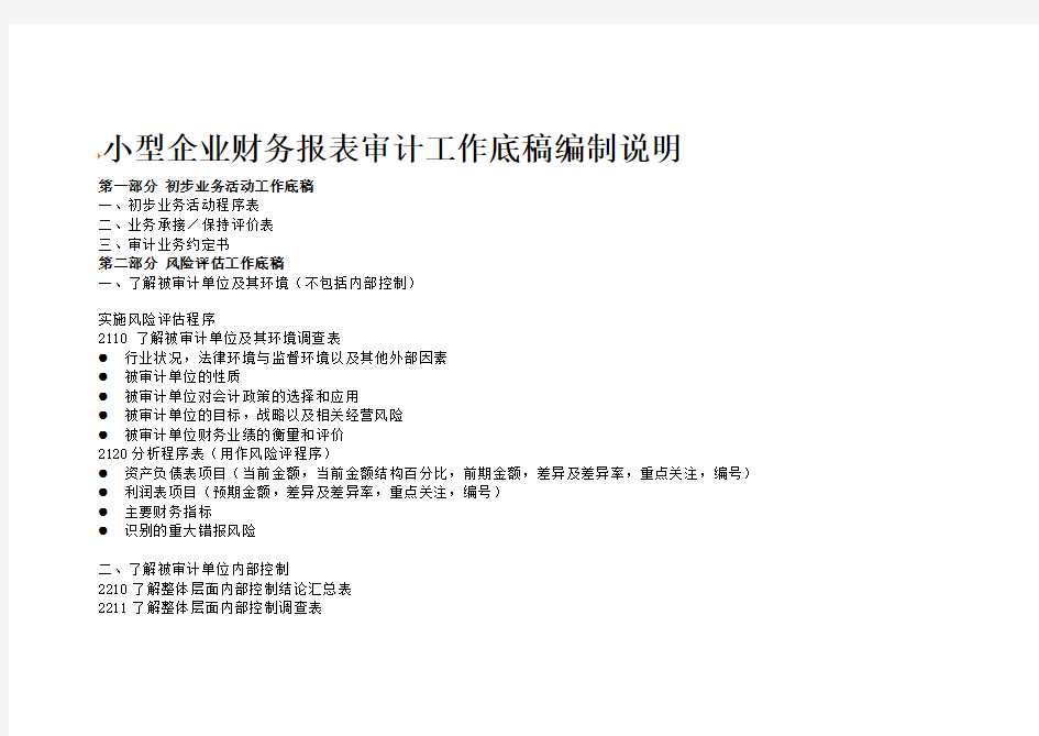 小型企业财务报表审计工作底稿编制指南