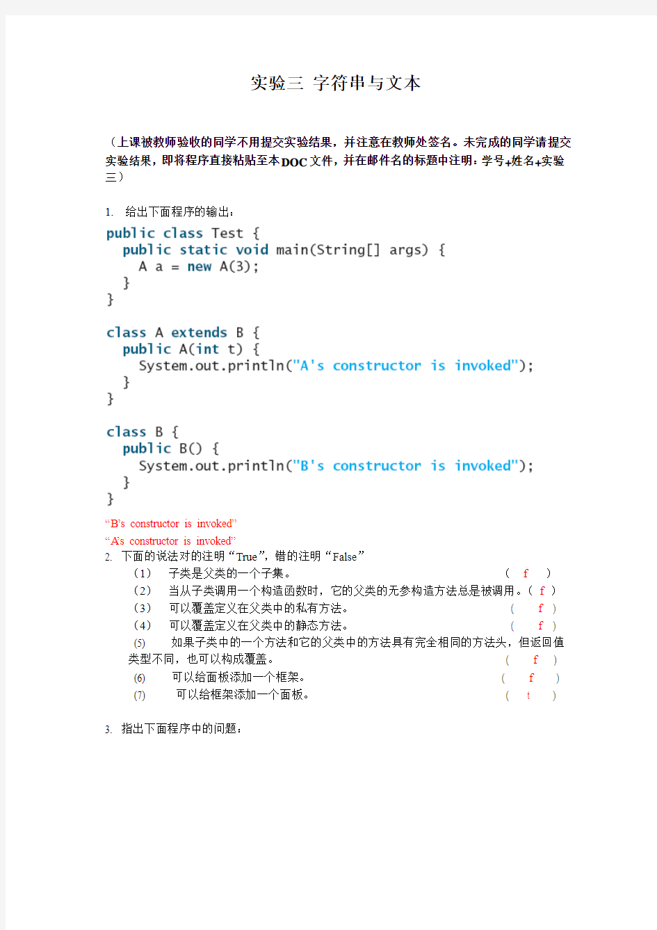 实验三 继承、多态和图形用户界面