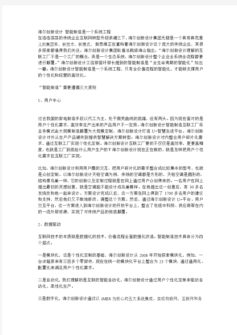 海尔创新设计 智能制造是一个系统工程