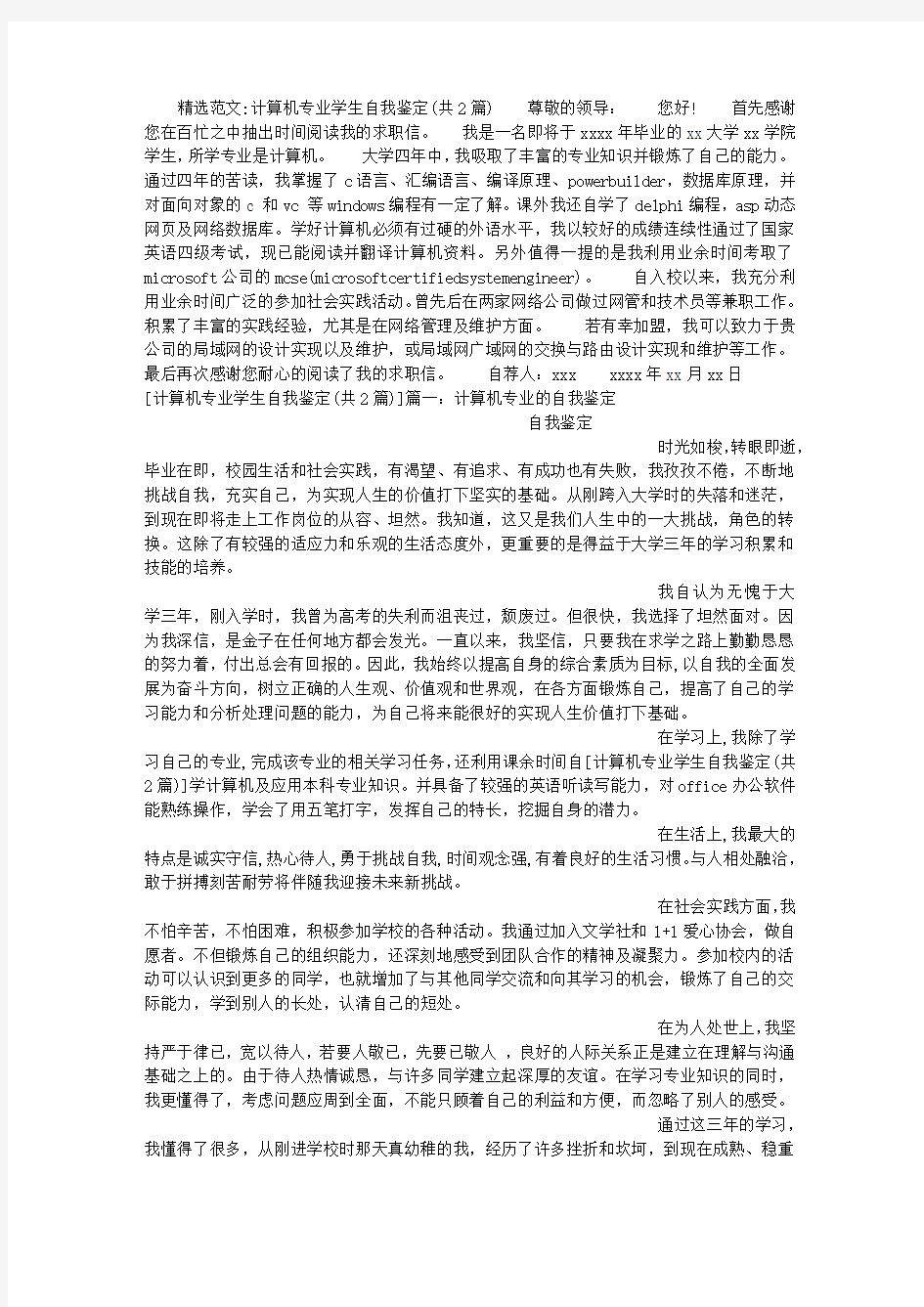 计算机专业学生自我鉴定