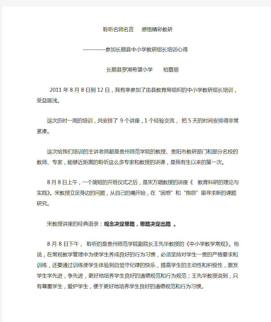 聆听名师名言   感悟精彩教研