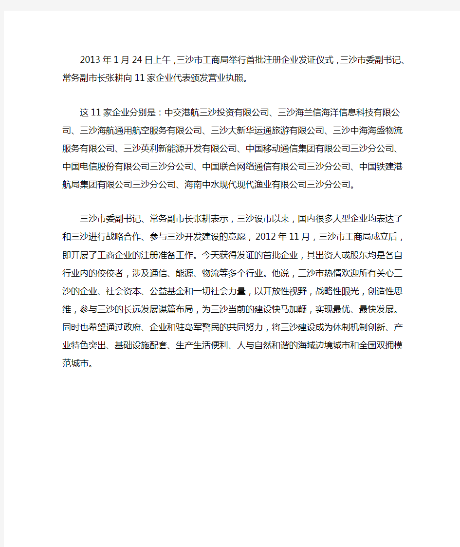 海南省三沙市首批11家注册企业名录