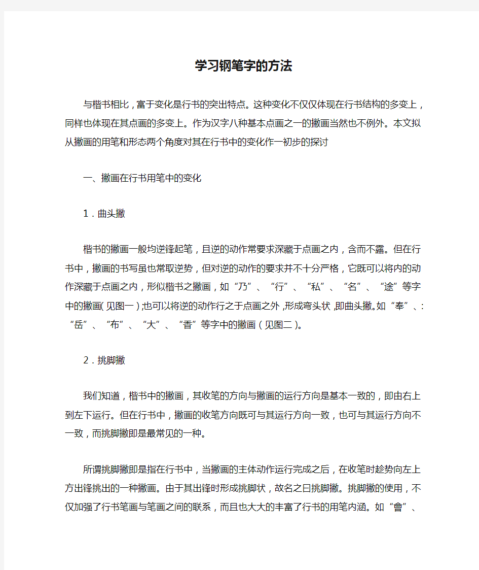 学习钢笔字的方法