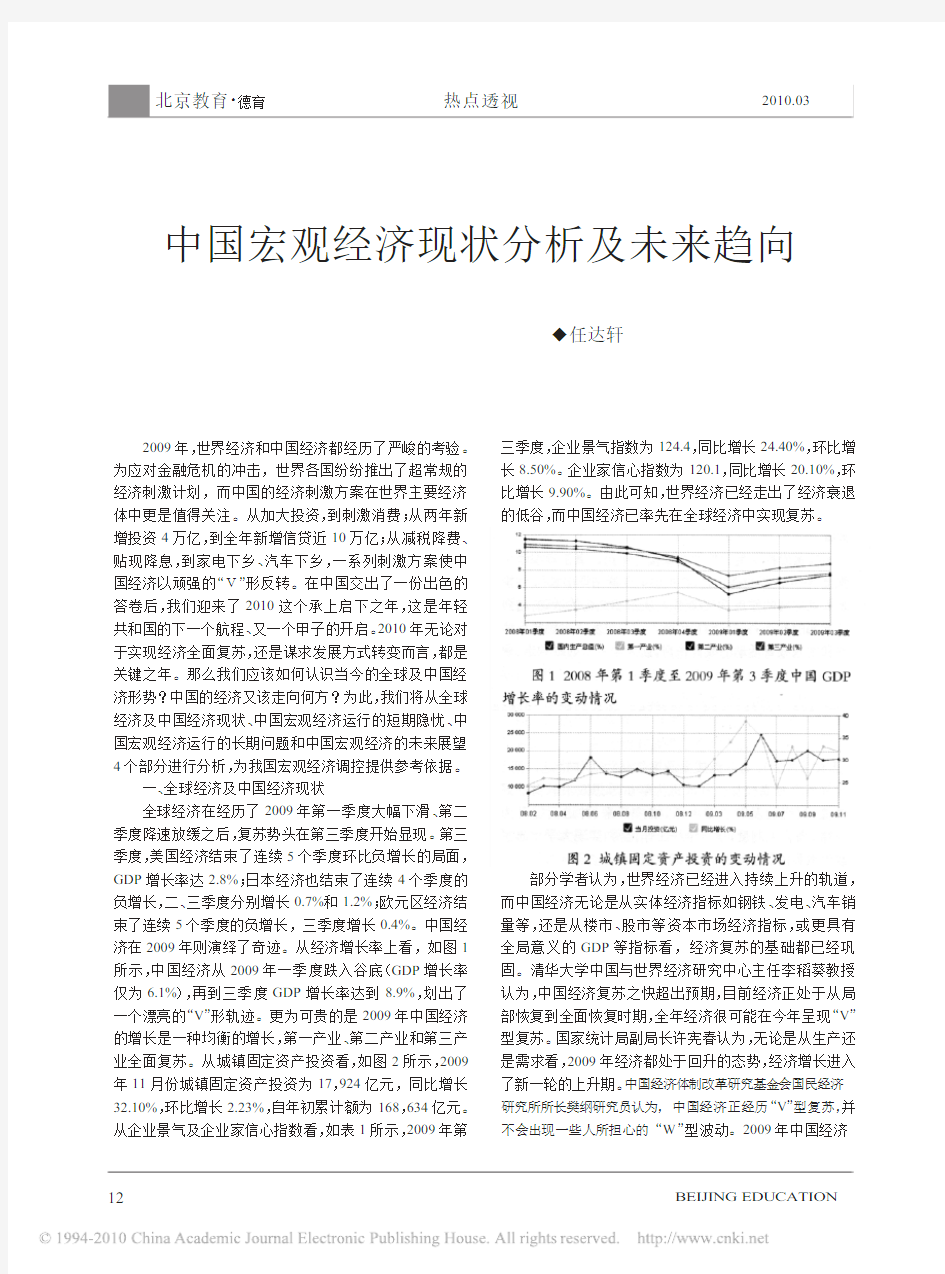 中国宏观经济现状分析及未来趋向