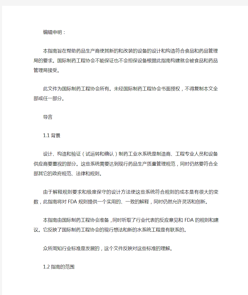 ISPE国际制药工程协会制药工程指南(水系统)