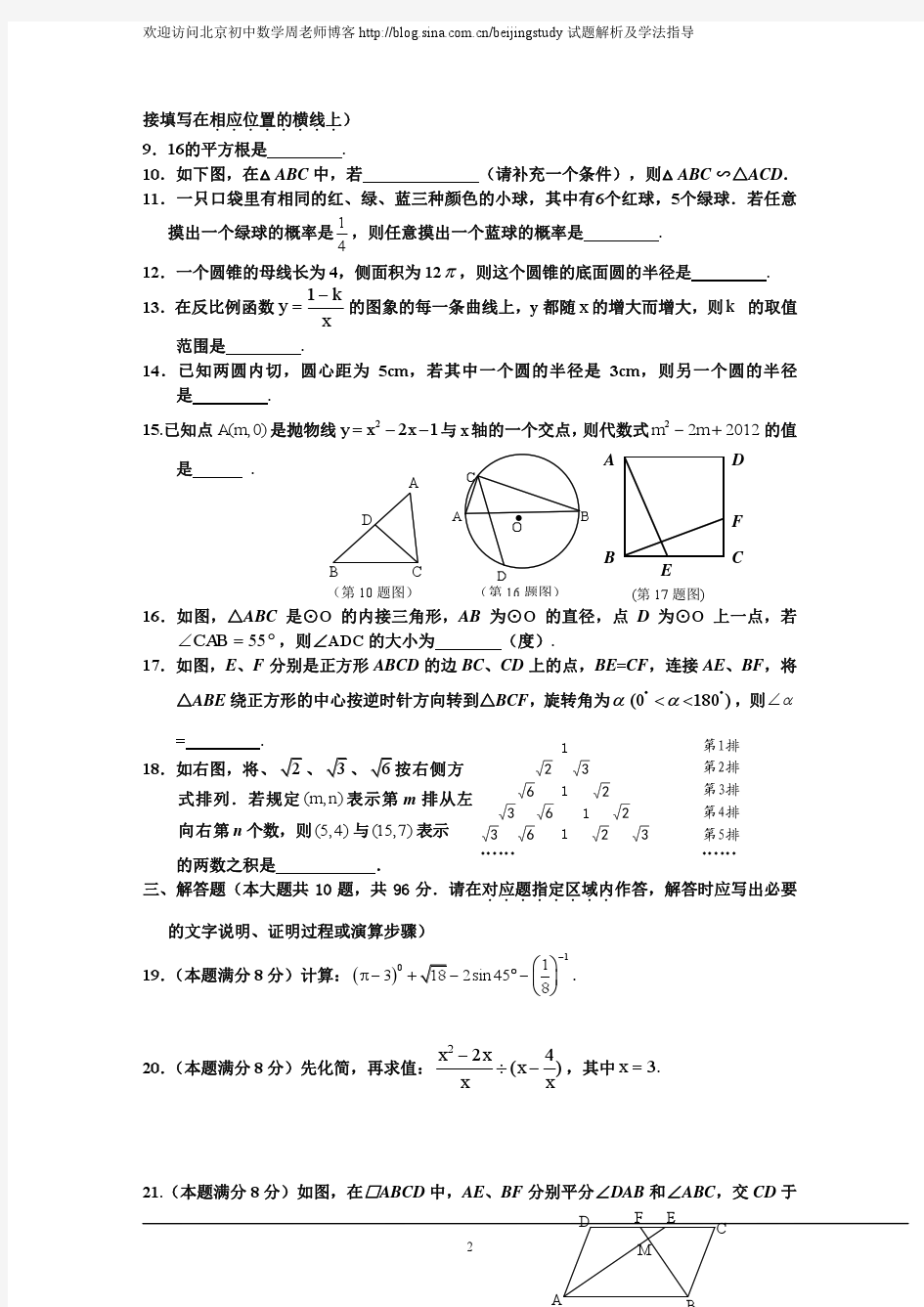 2012-2013学年江苏省宿迁地区九年级第二学期期中测试数学试卷(含答案)