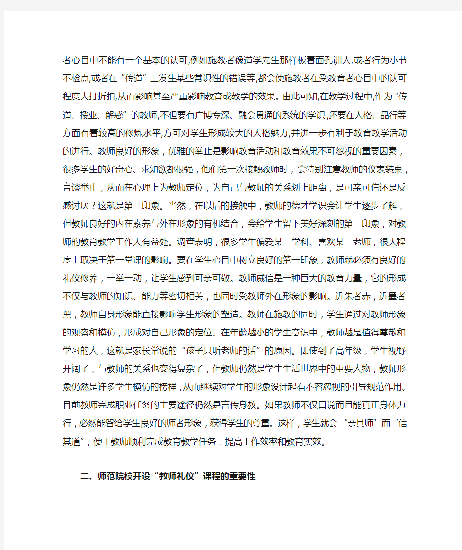 试论师范生注重教师礼仪的重要性