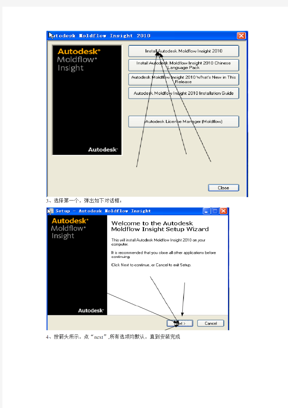 moldflow2010安装方法—截图教程亲测成功