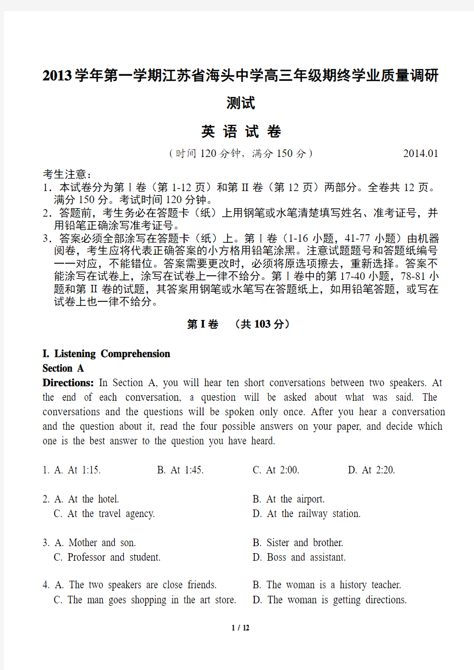 2014年江苏省海头中学高考英语一模试题(附答案)