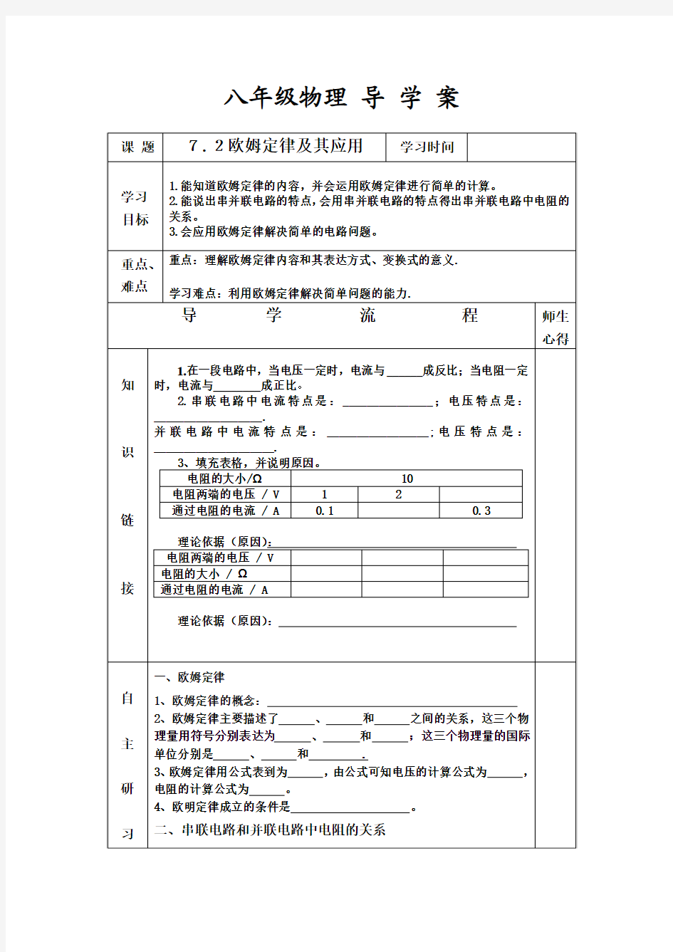 欧姆定律及应用学案啊