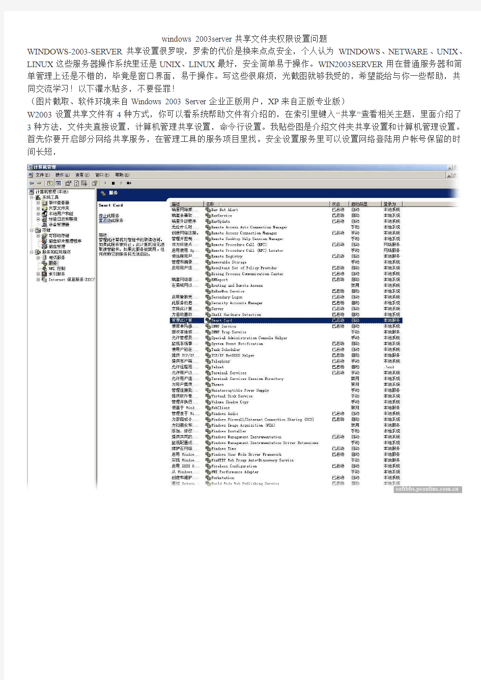 windows_2003server共享文件夹权限设置问题