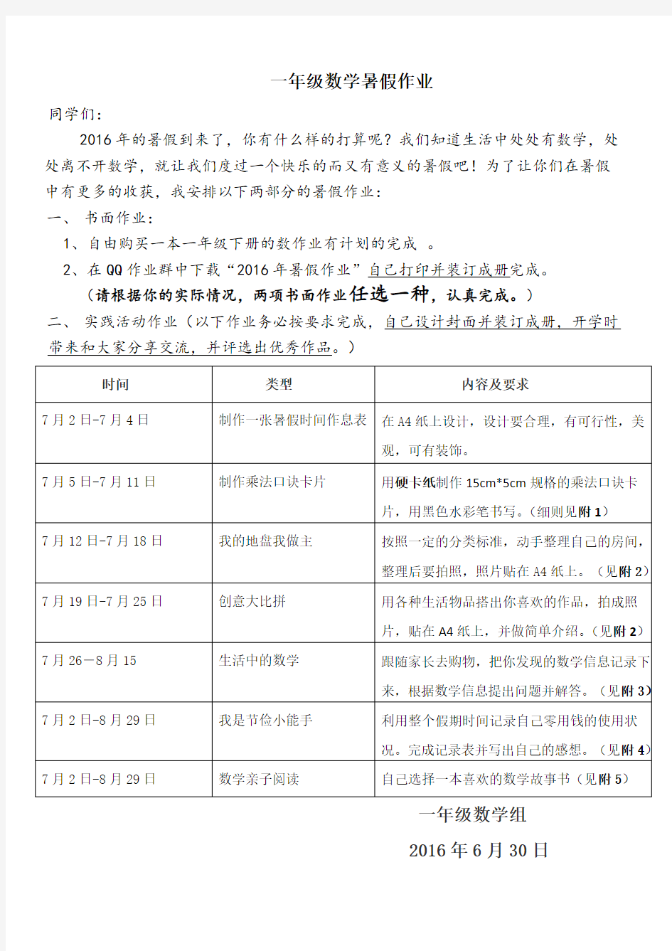 2016数学暑假作业布置