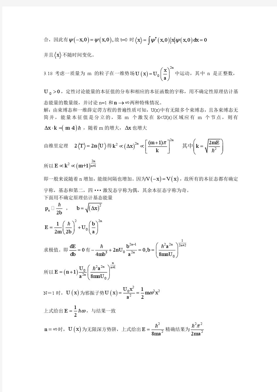 量子力学答案(第二版)苏汝铿第三章课后答案3.17-3#11