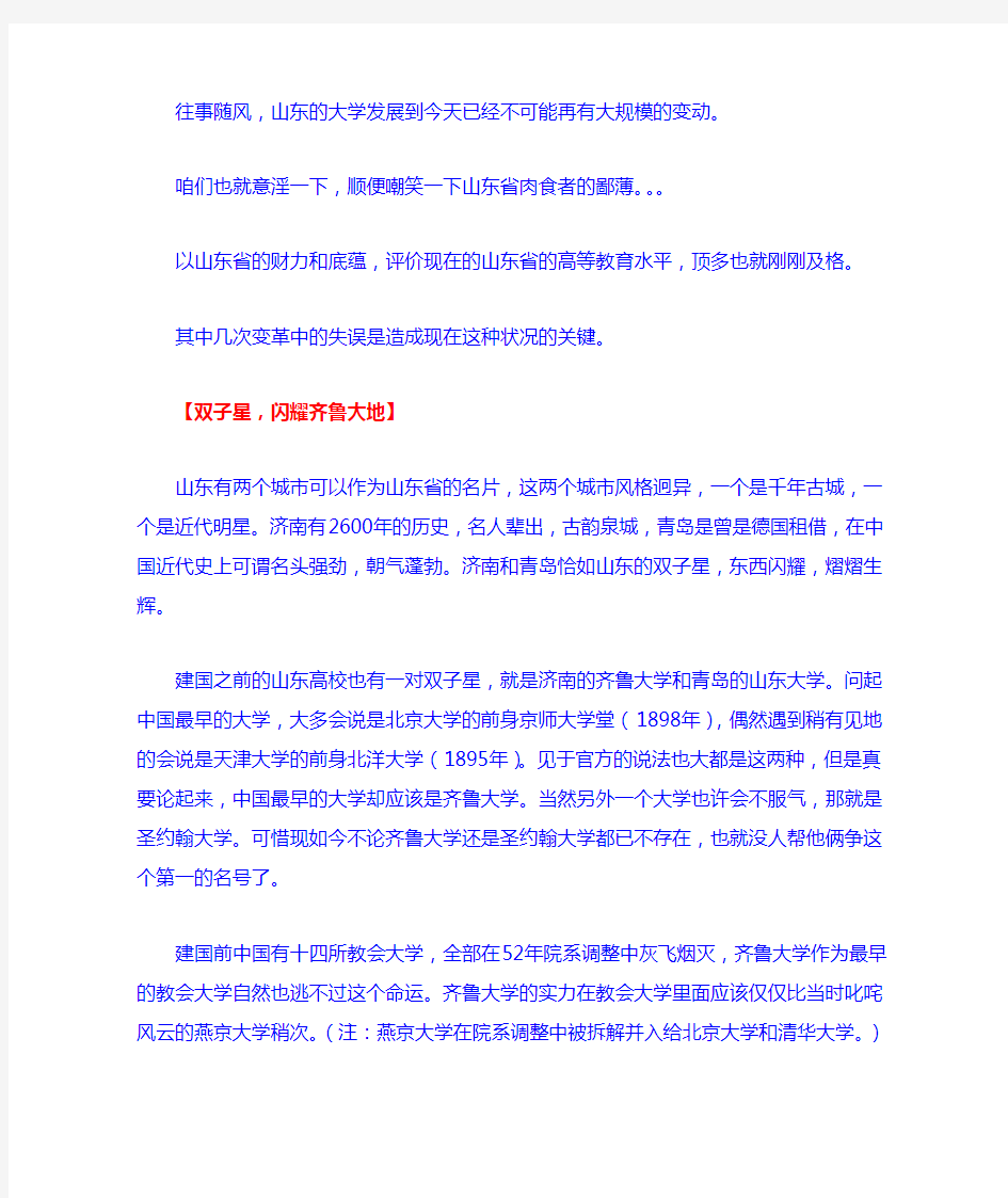 山东省大学的合并与无奈