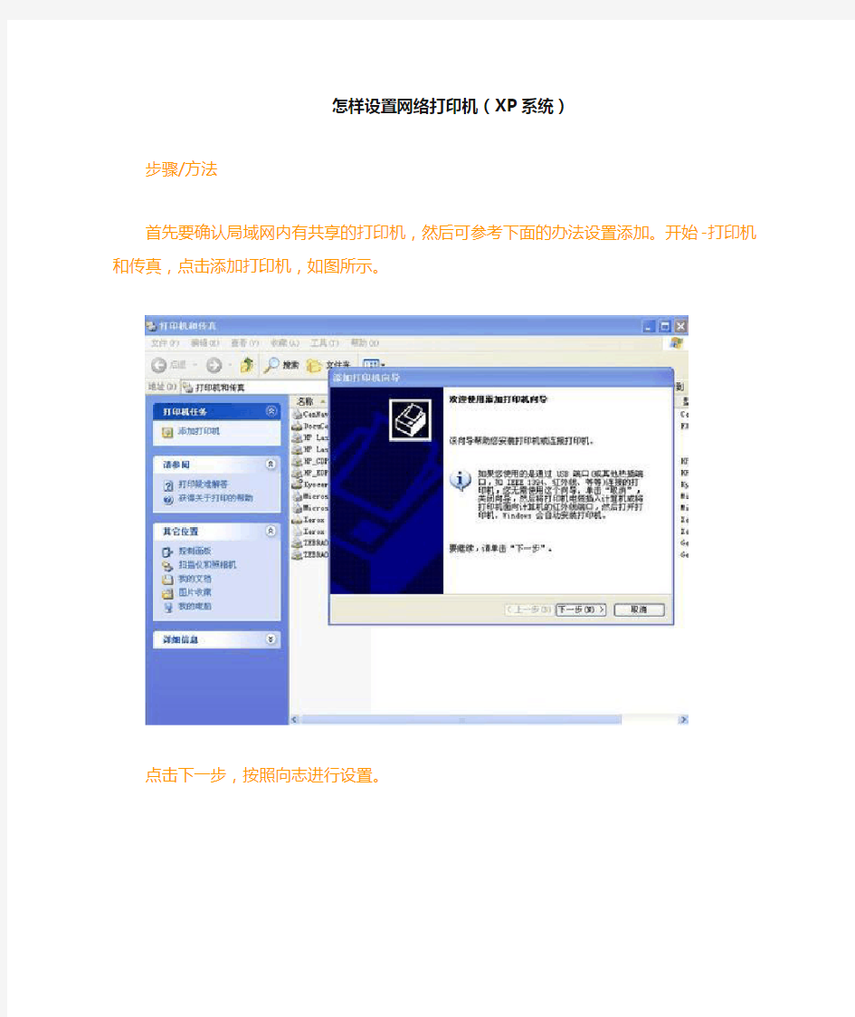XP系统里设置网络打印机