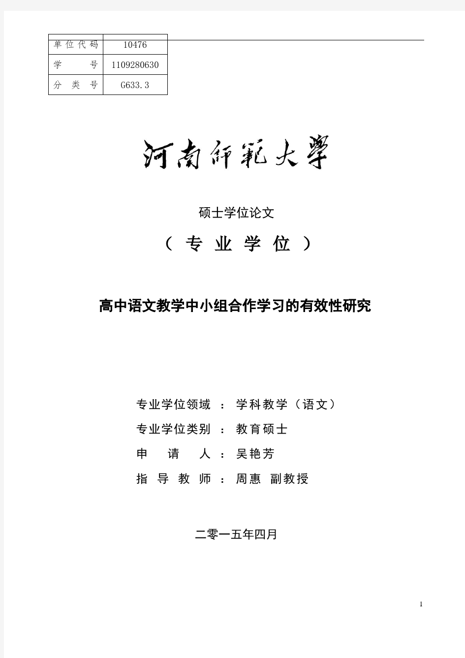 高中语文教学探究如何提高小组合作学习的有效性1 (2)