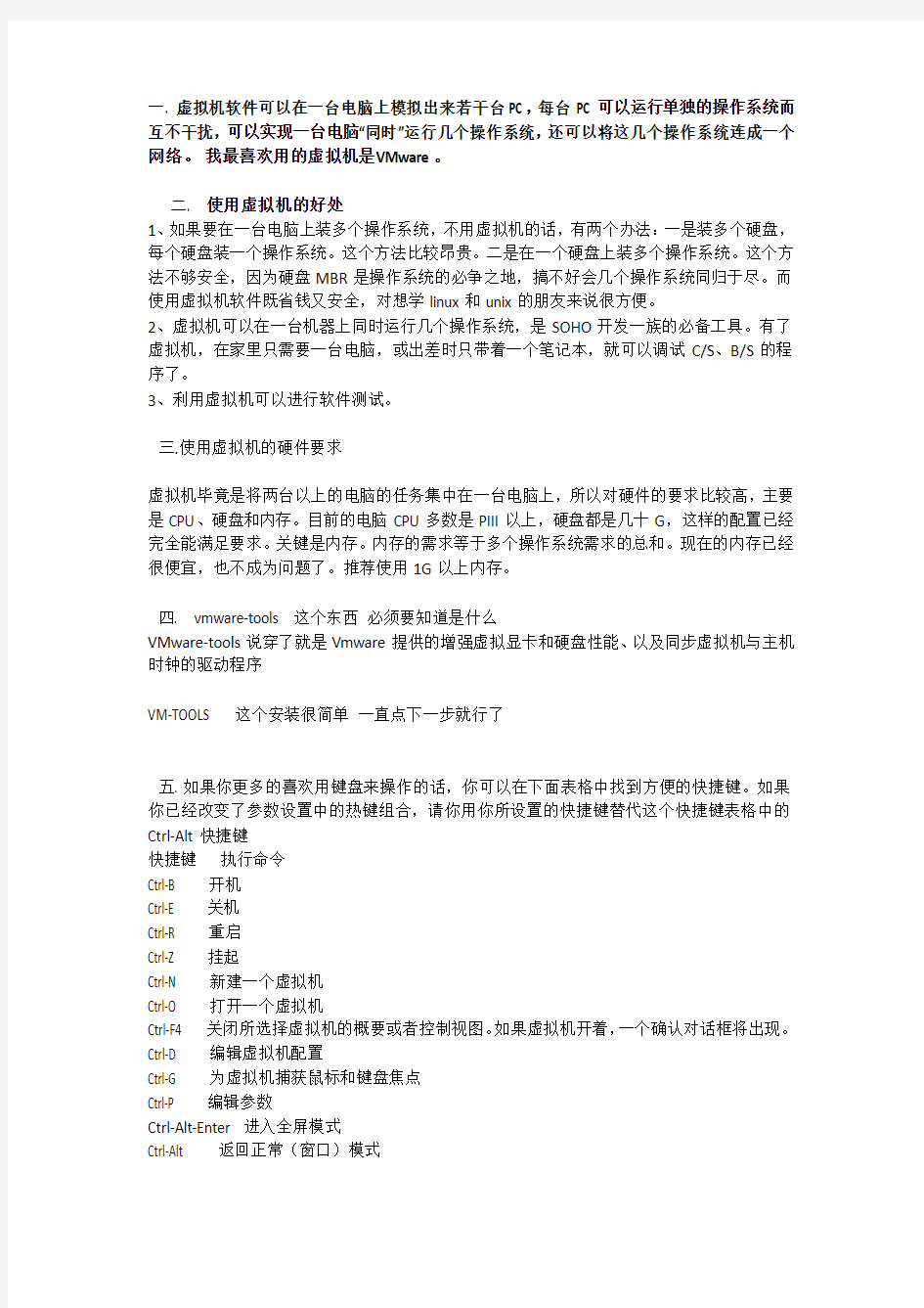 最好用的虚拟机软件----VMware详细图文教程