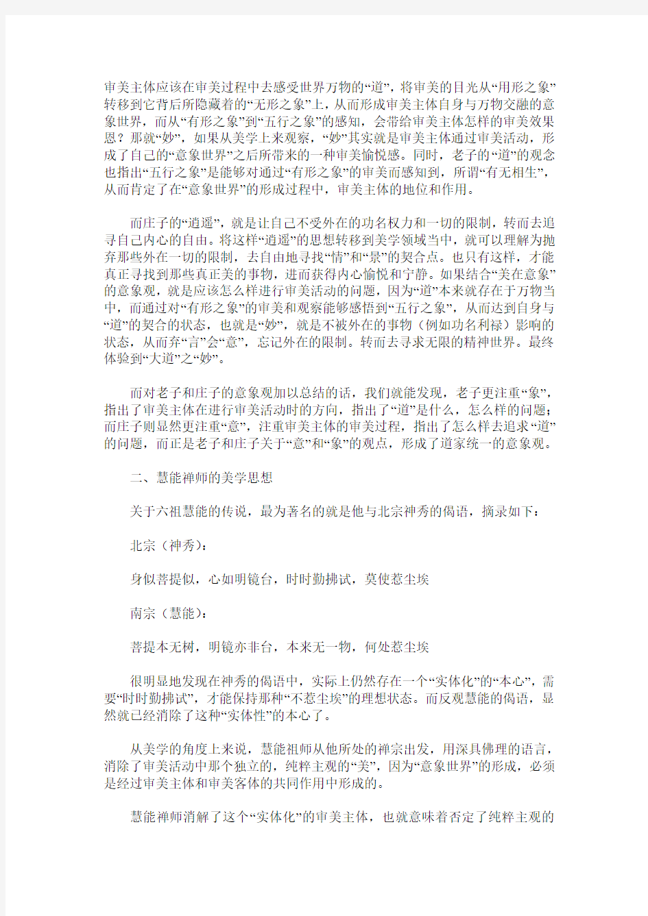 探讨与美在意象有关的古代思维方式