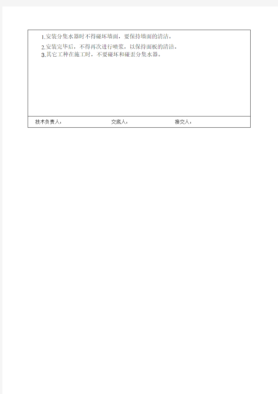 分集水器安装技术交底