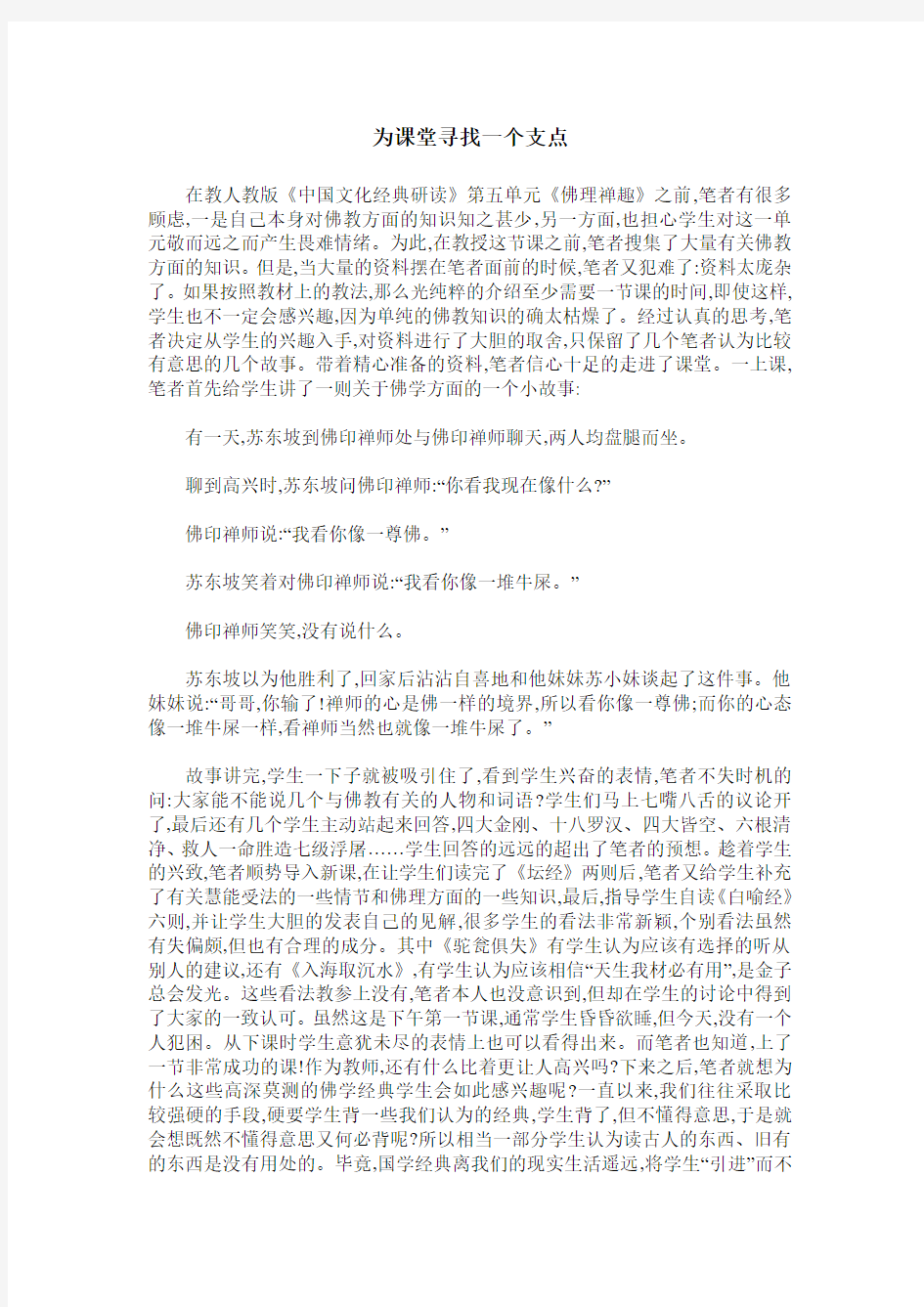 为课堂寻找一个支点