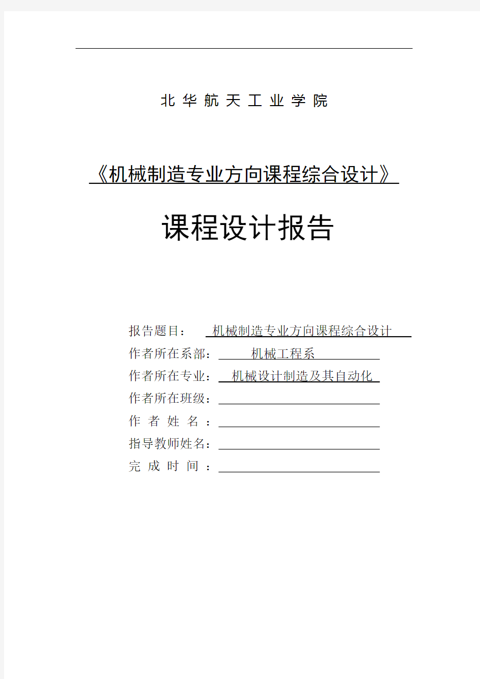 副变速拨叉工艺及专用夹具设计说明书