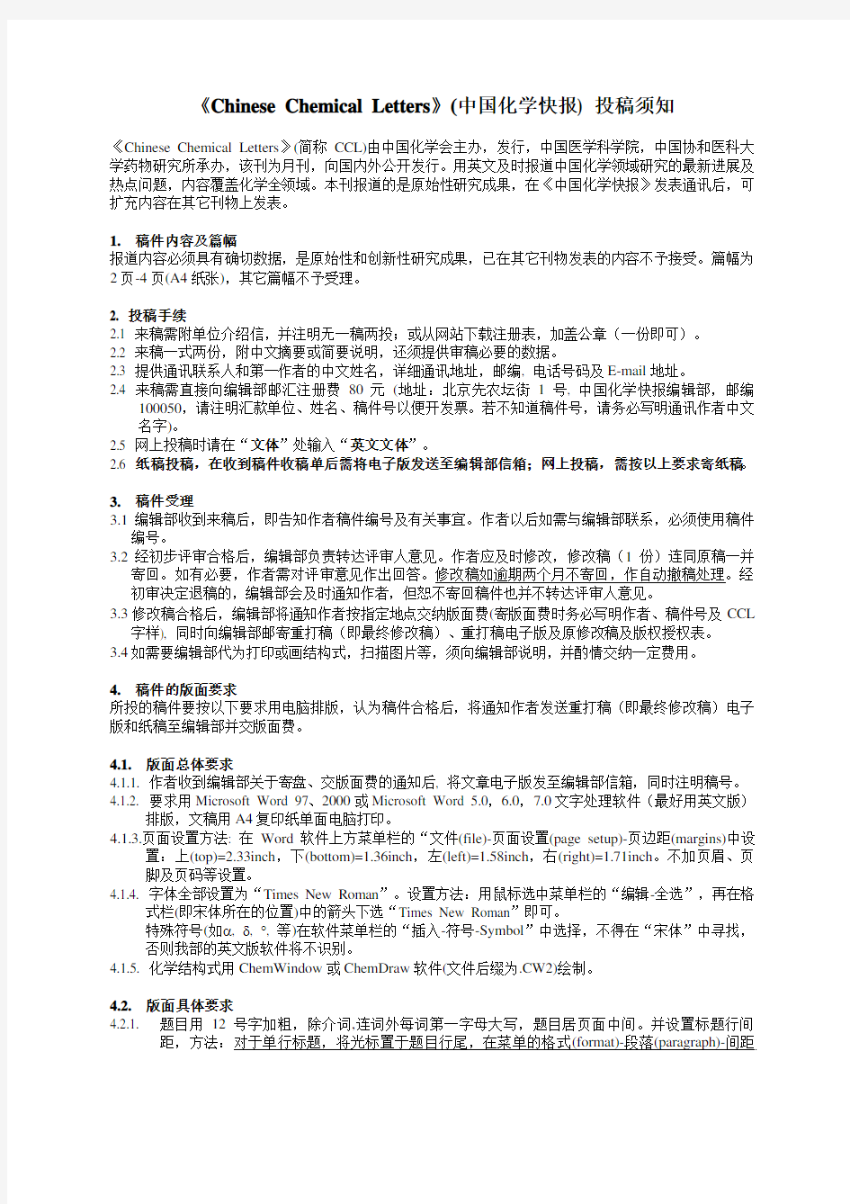 中国化学快报投稿须知