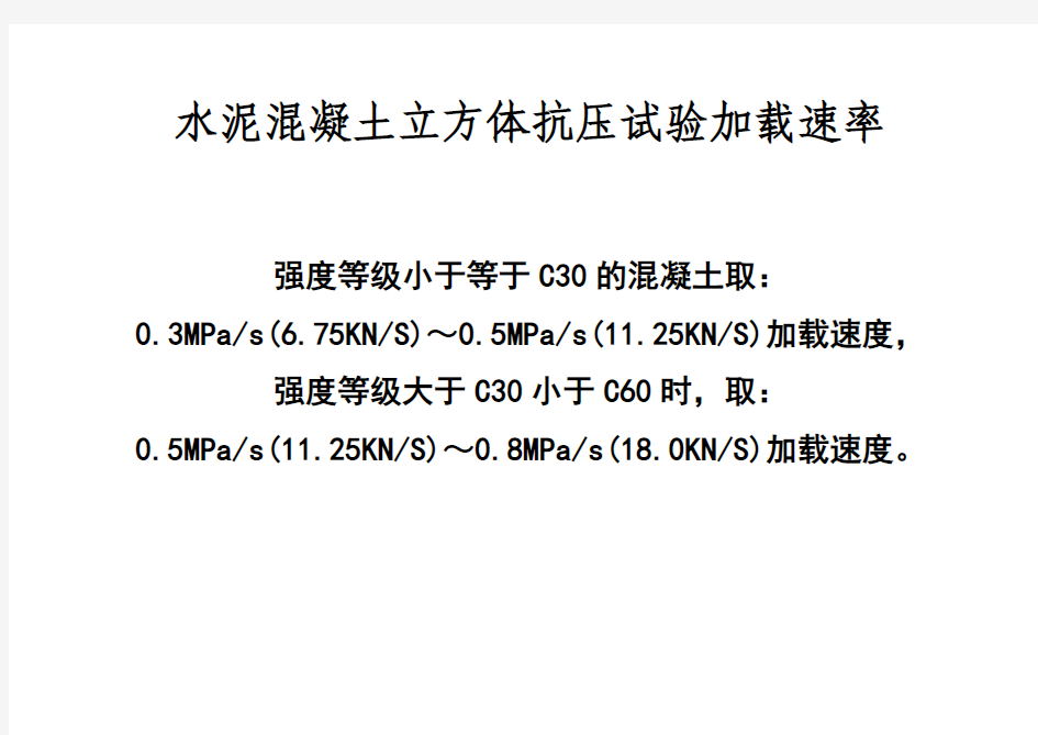 水泥混凝土立方体抗压试验加载速率