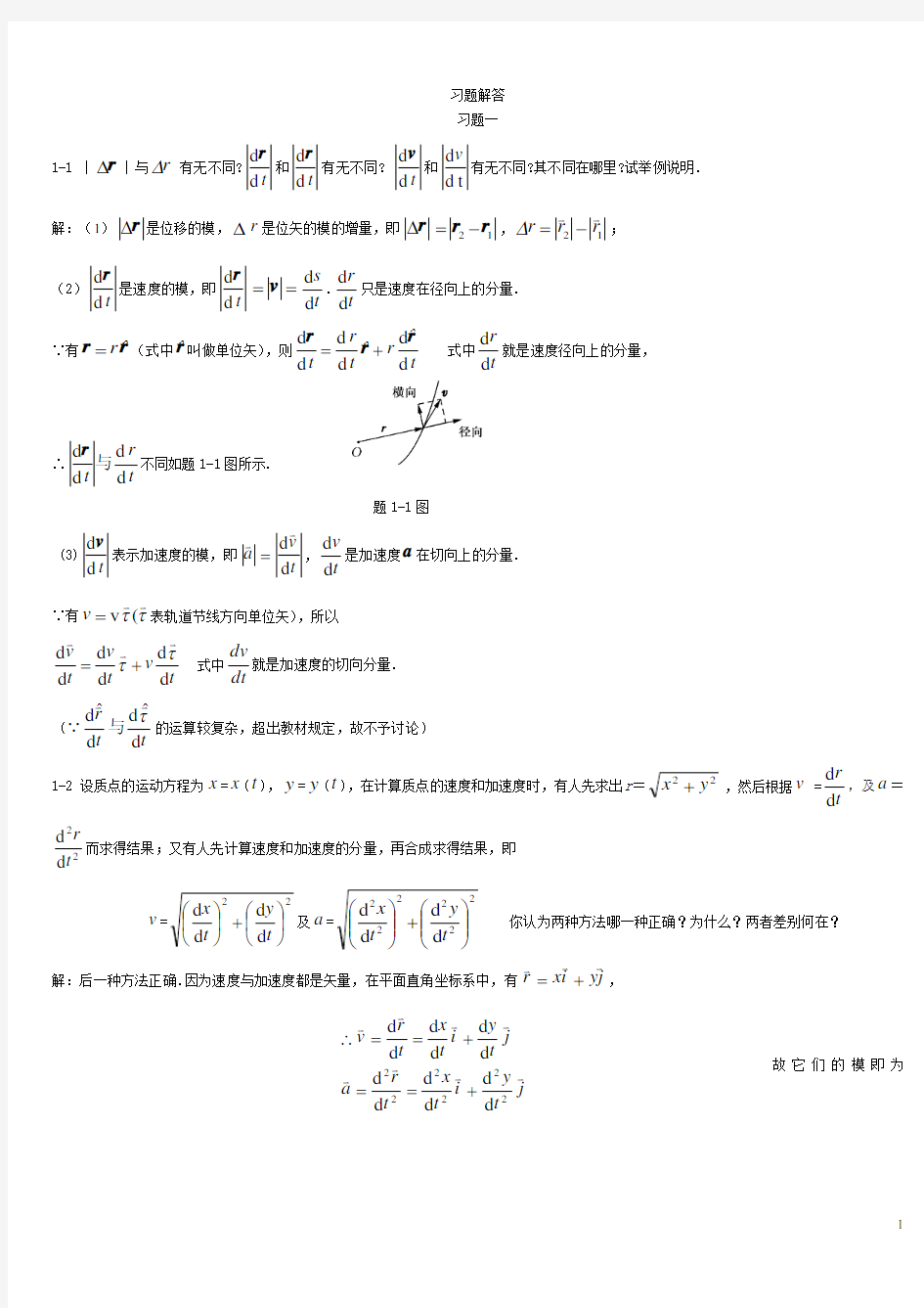 赵近芳版《大学物理学上册》课后答案