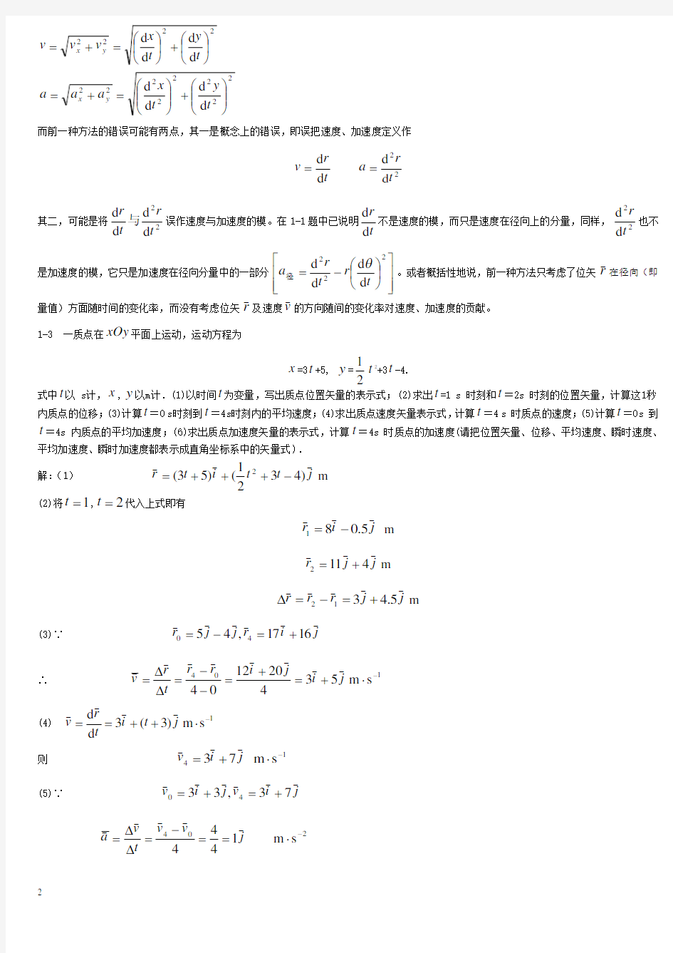 赵近芳版《大学物理学上册》课后答案