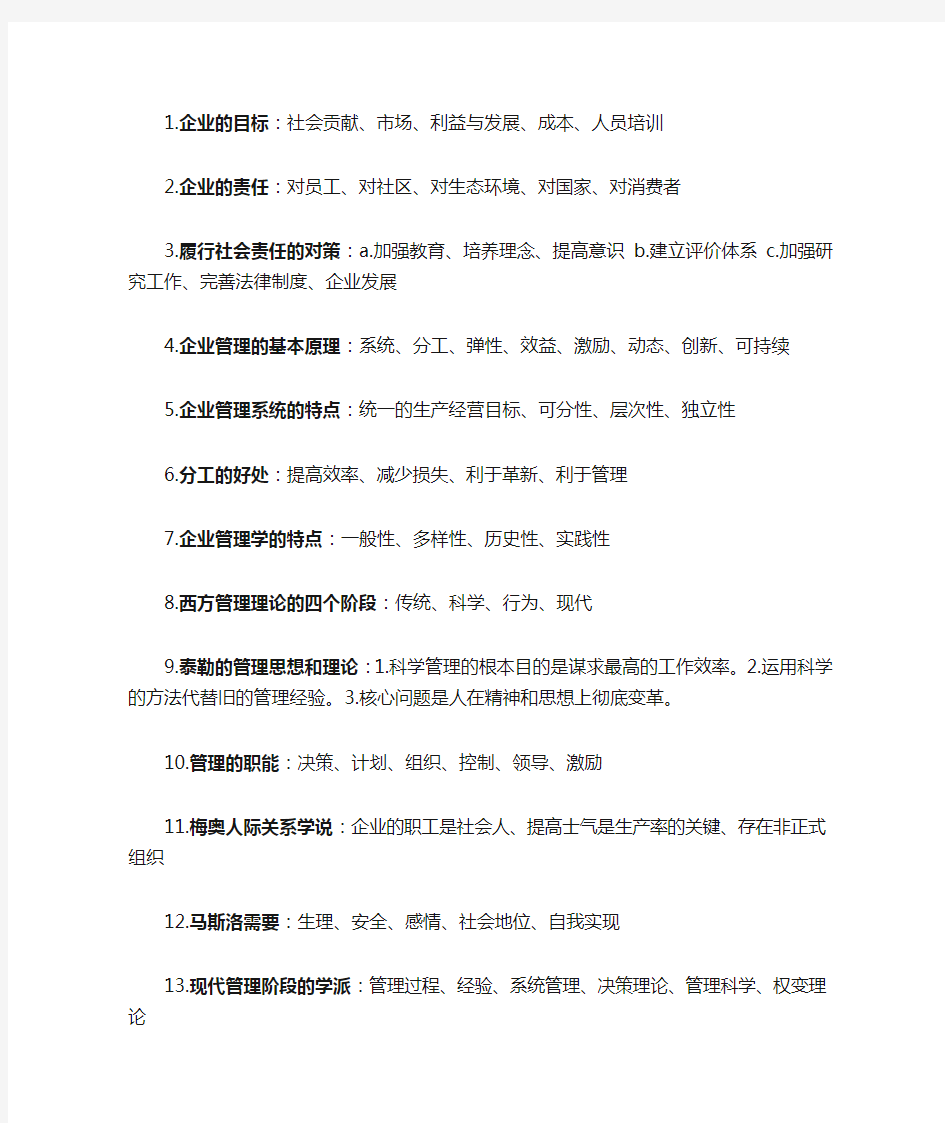 省委党校在职研究生管理专业绝密复习提纲