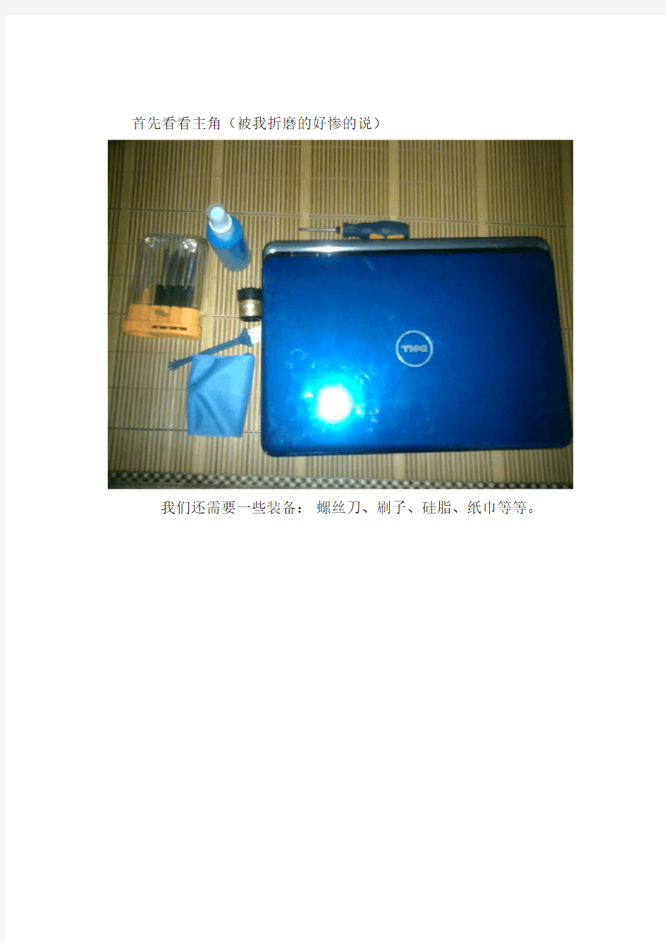 Dell Inspiron 14R拆机清灰改造全攻略