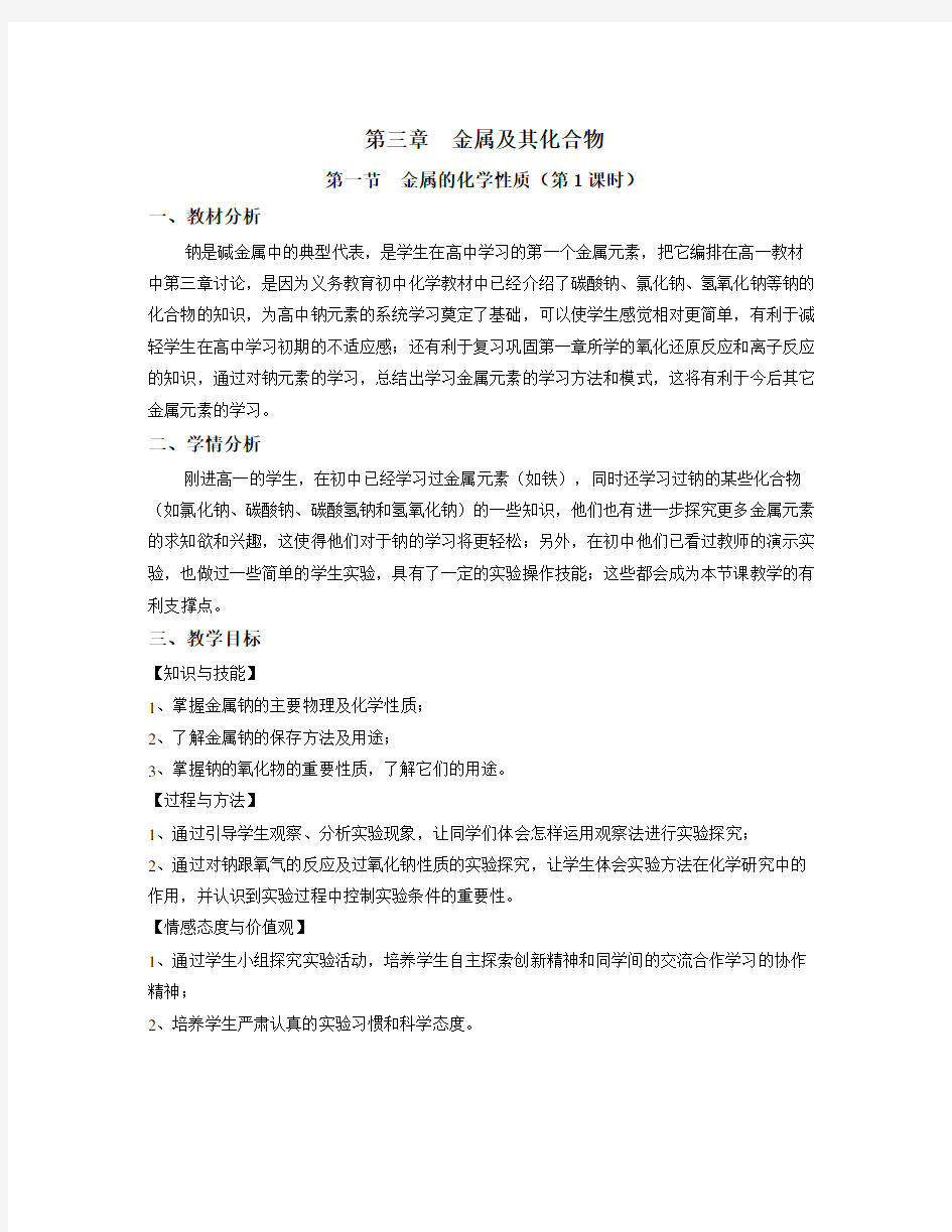 高中化学教案(教学设计)