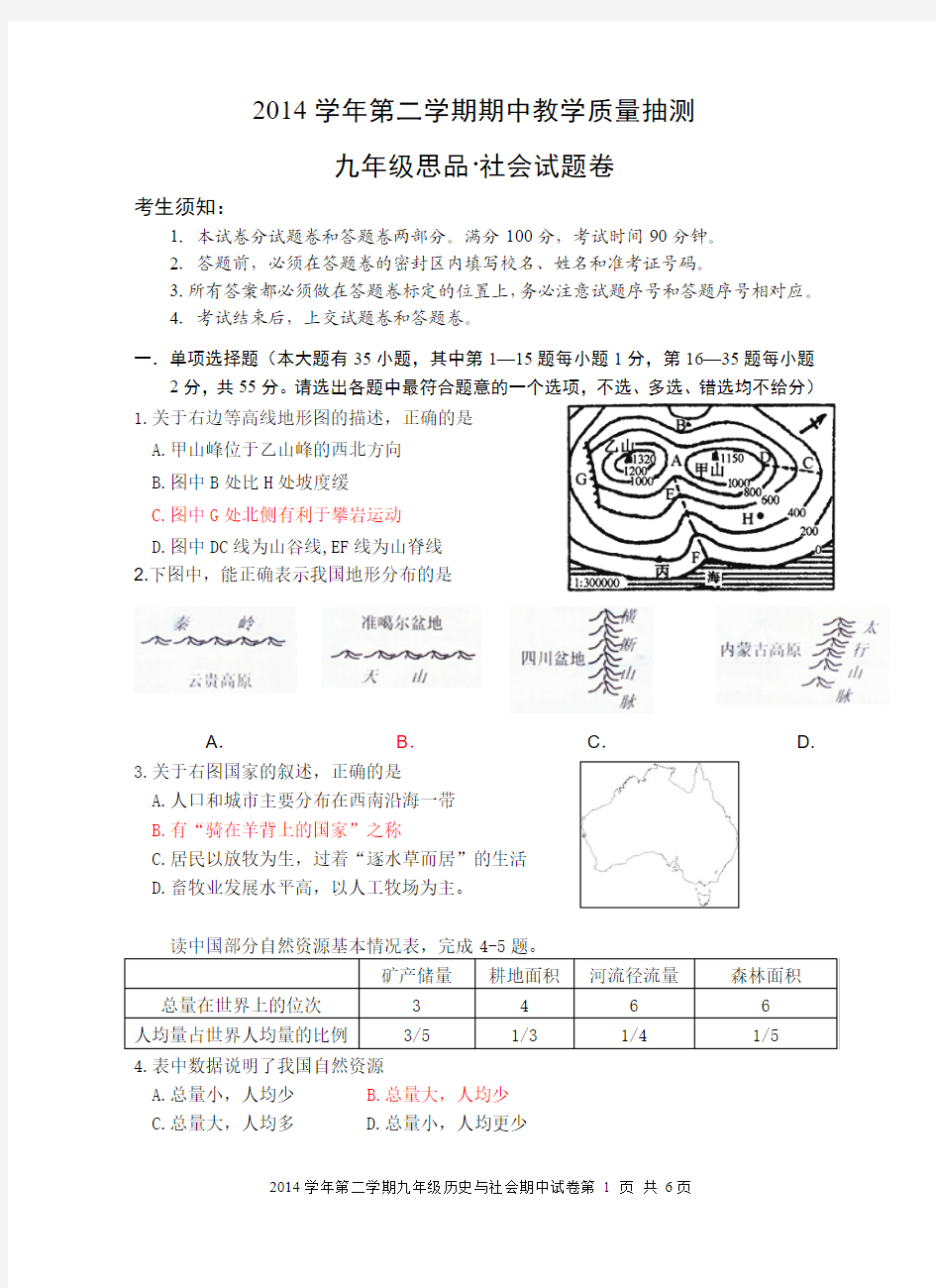 杭州富阳第一次中考模拟统考试题2015[1].4--九社政