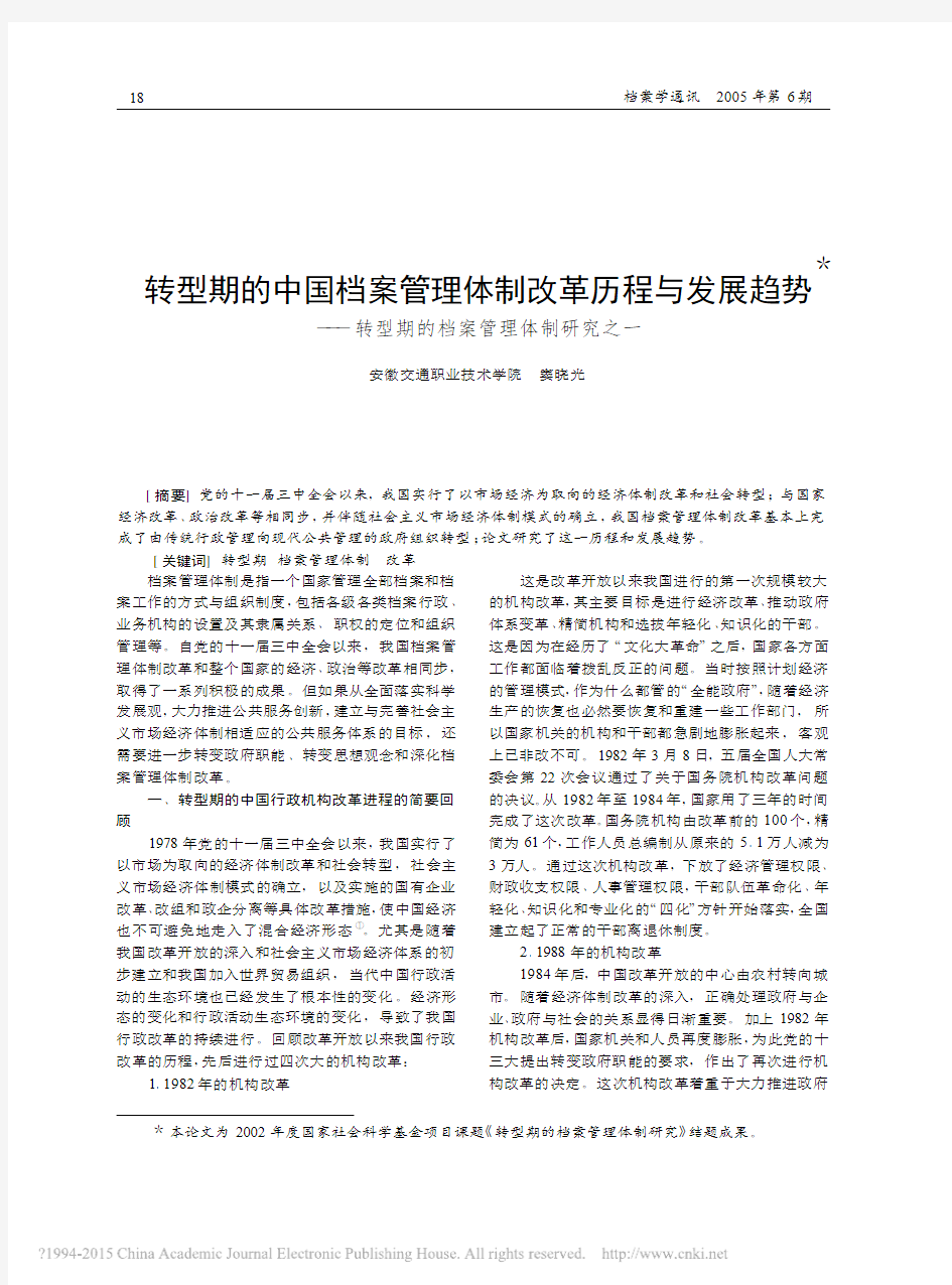 转型期的中国档案管理体制改革历程与发展趋势_转型期的档案管理体制研究