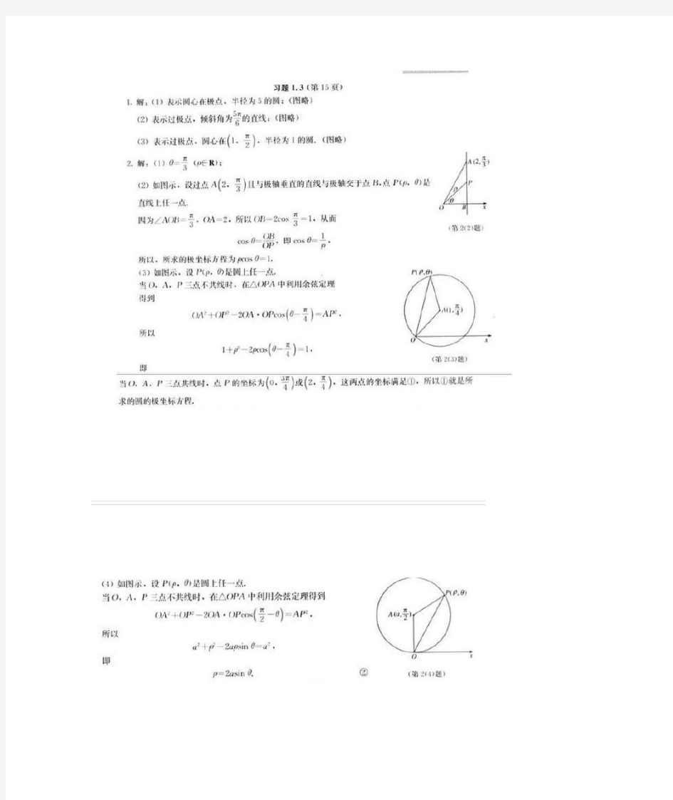 高中数学选修4-4课本习题答案