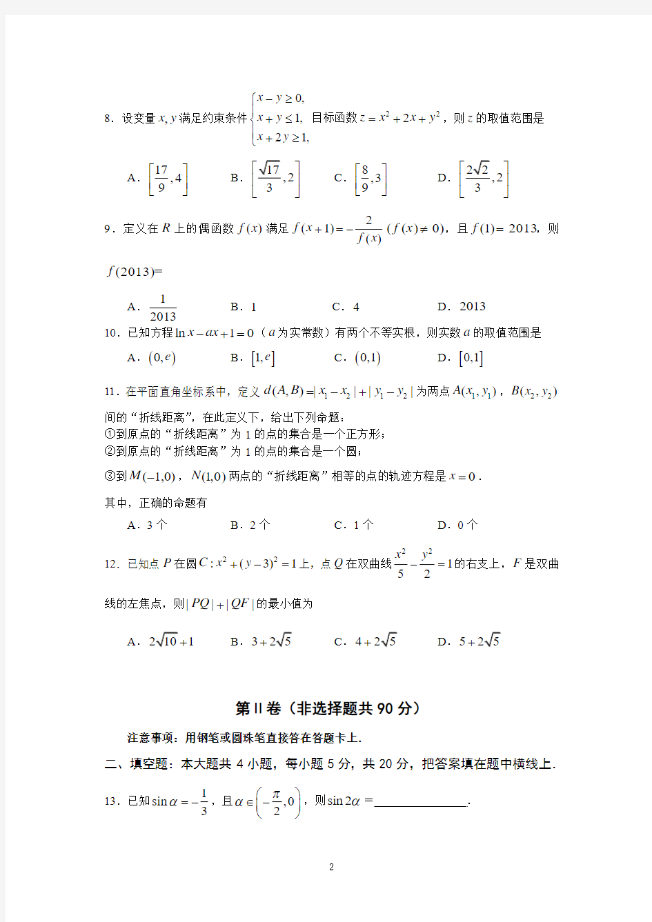 云南师大附中2013届高考适应性月考卷(八)文科数学试卷学生