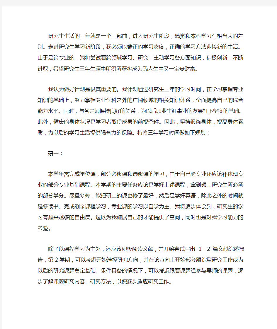 研究生学习计划