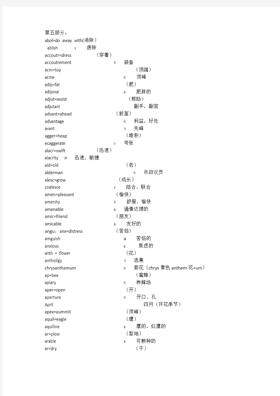 英语词根词缀记忆大全-5