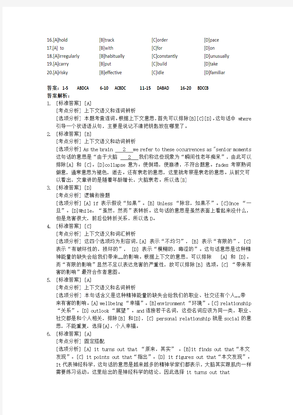 2014年全国硕士研究生入学统一考试英语一试题及解析