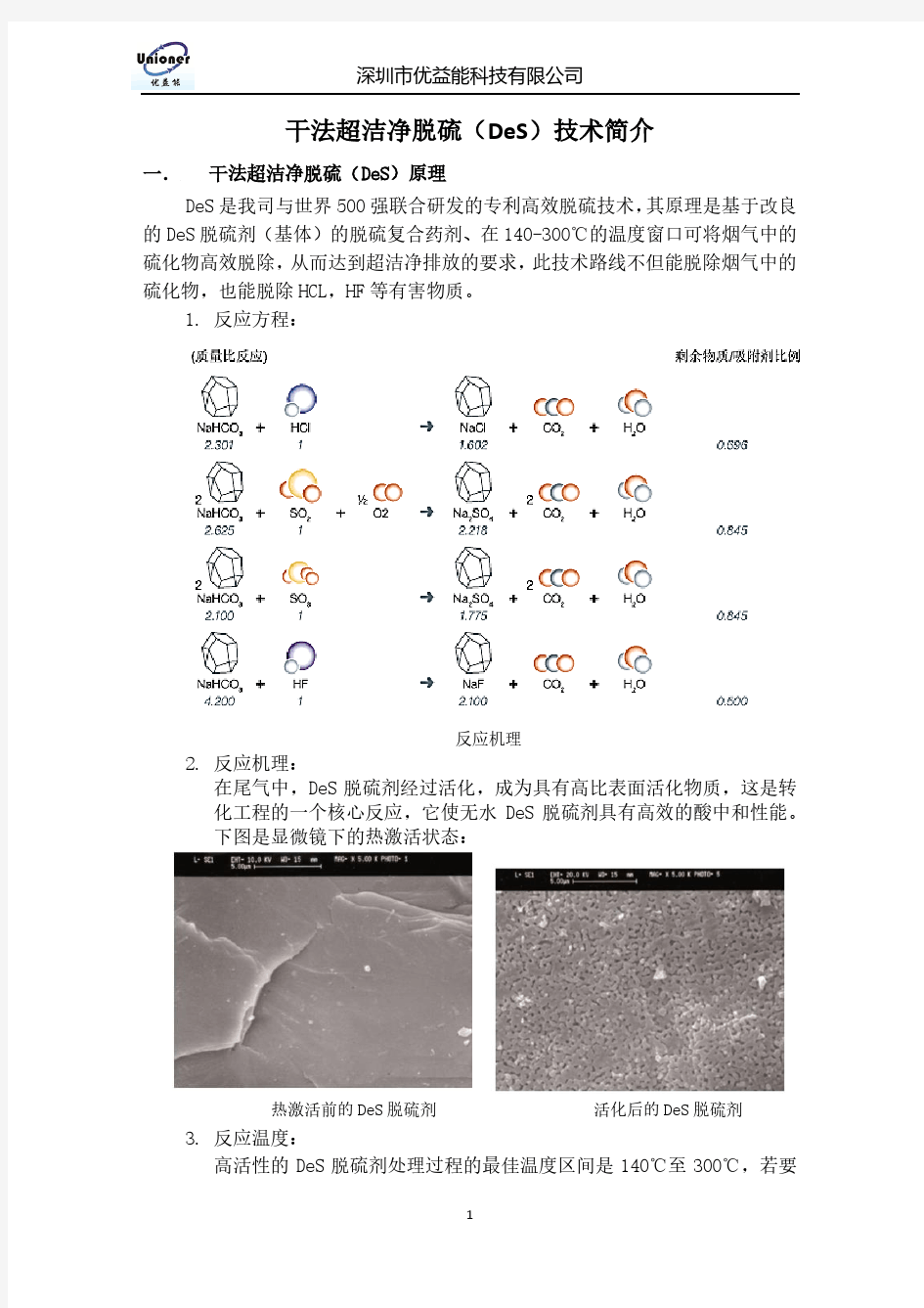 一种新的干法脱硫技术简介