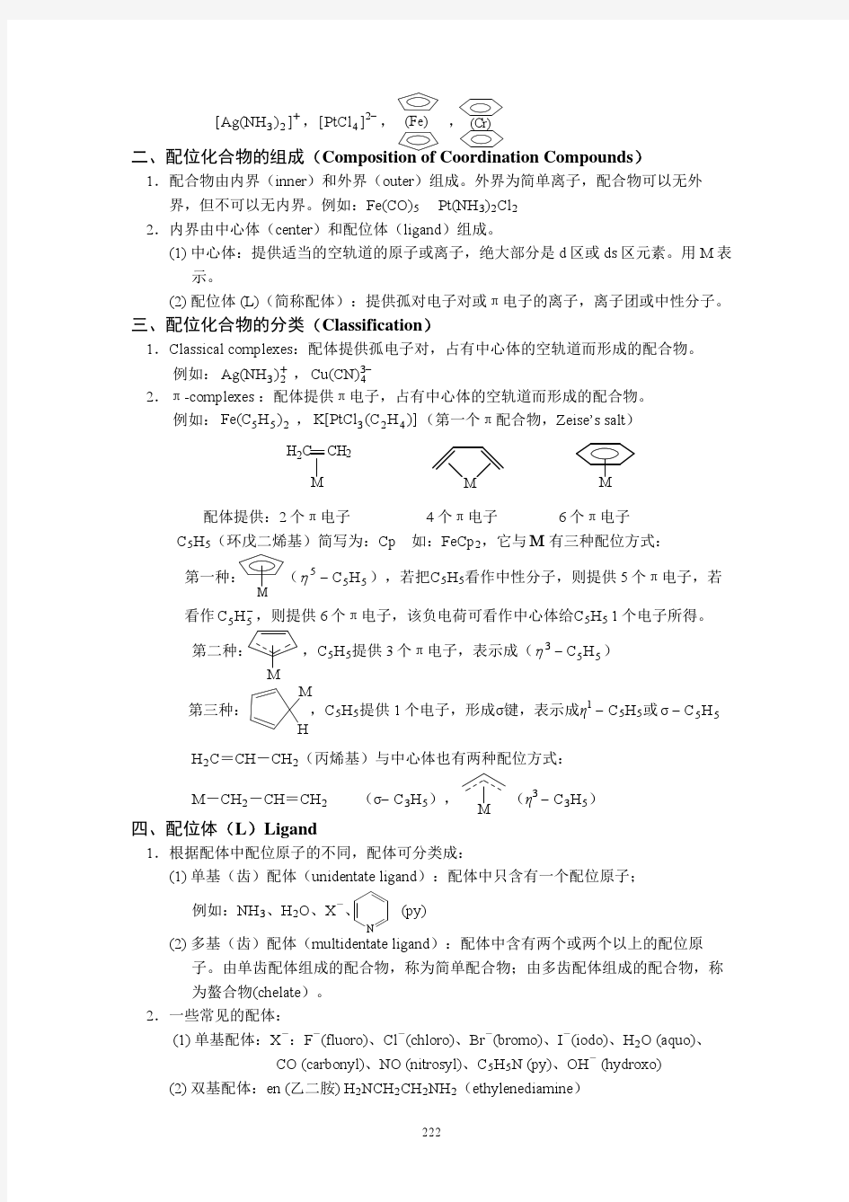 配位化合物-无机化学-中国科技大学-16