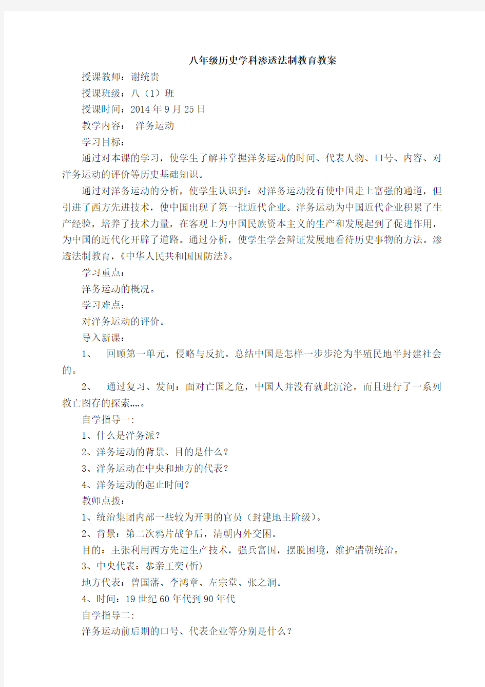 八年级历史学科渗透法制教育教案