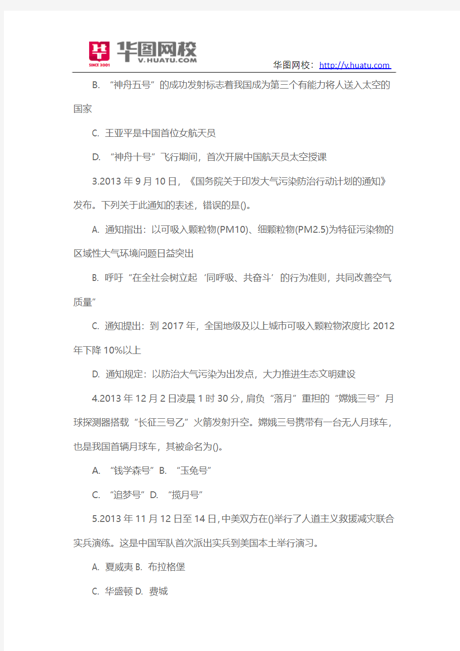 2015年江苏省淮安市市属及部分县区事业单位招考笔试试题