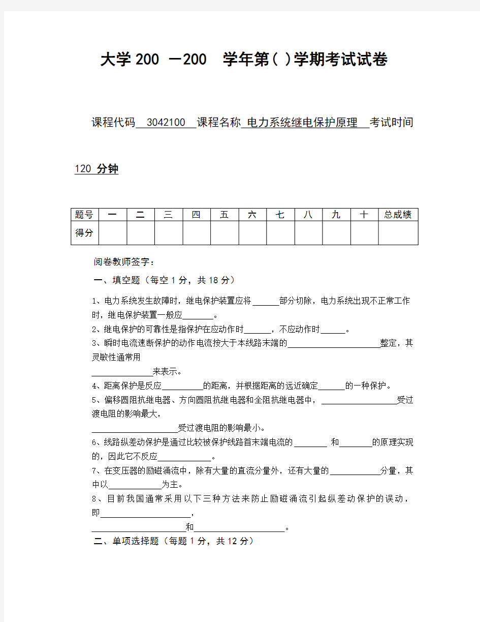 电力系统继电保护原理试题及答案