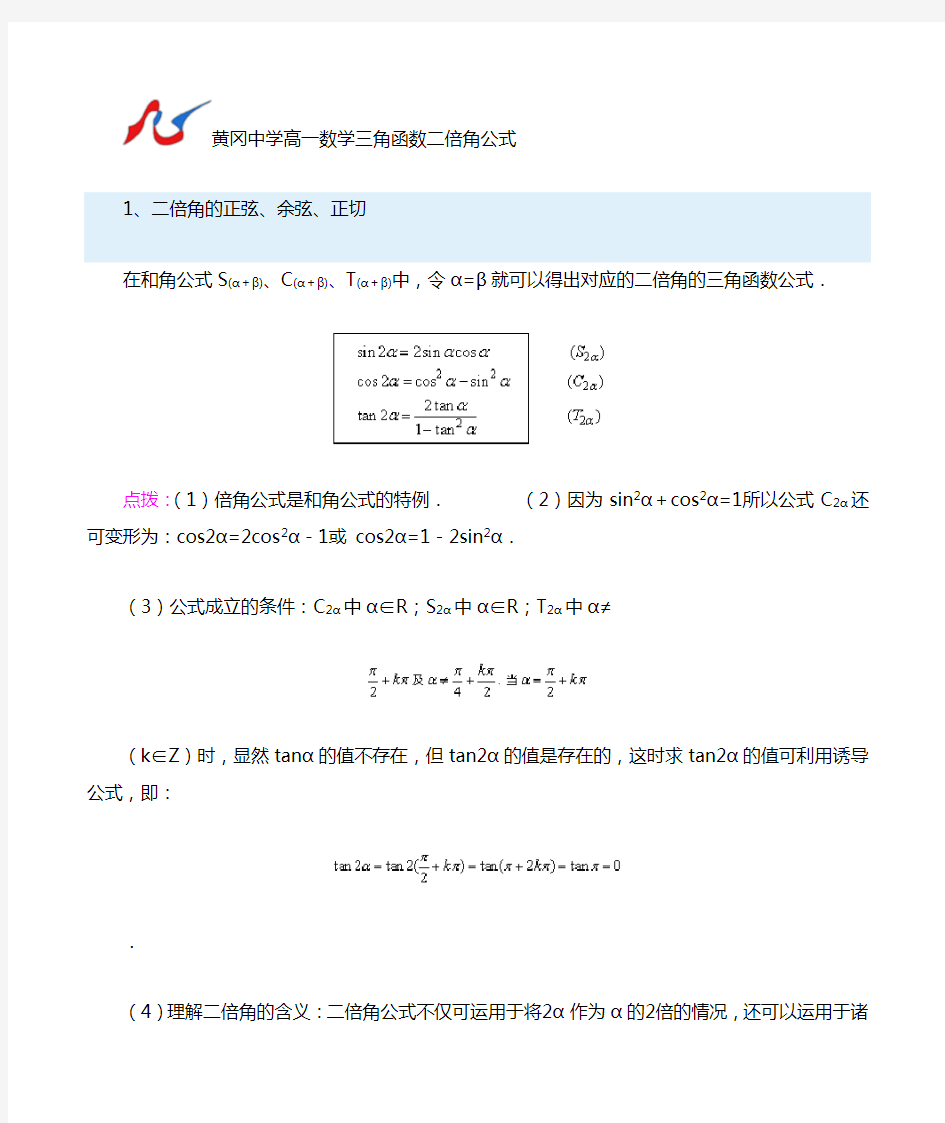 高一数学三角函数二倍公式