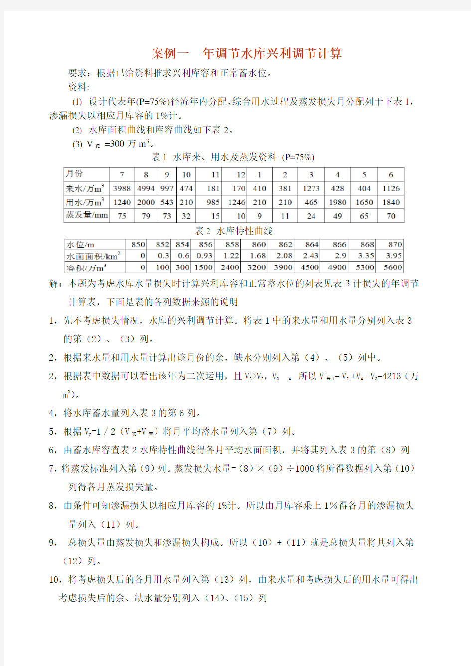 水力计算案例分析